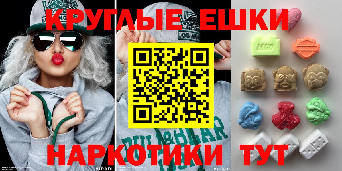 ЭКСТАЗИ круглые Гусиноозёрск