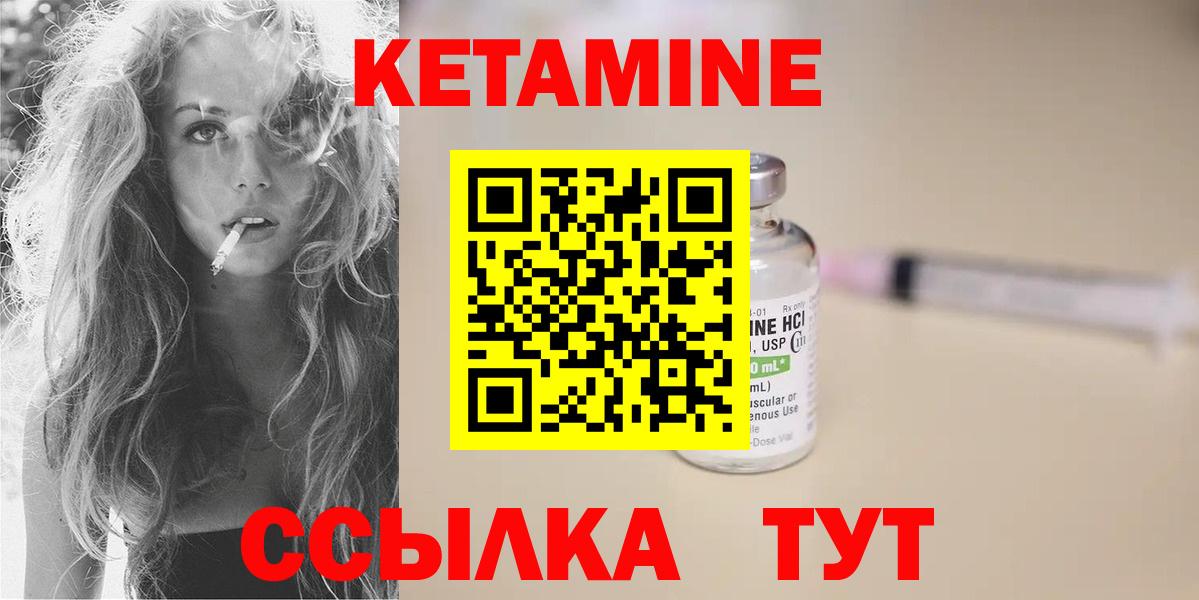 Кетамин ketamine Гусиноозёрск