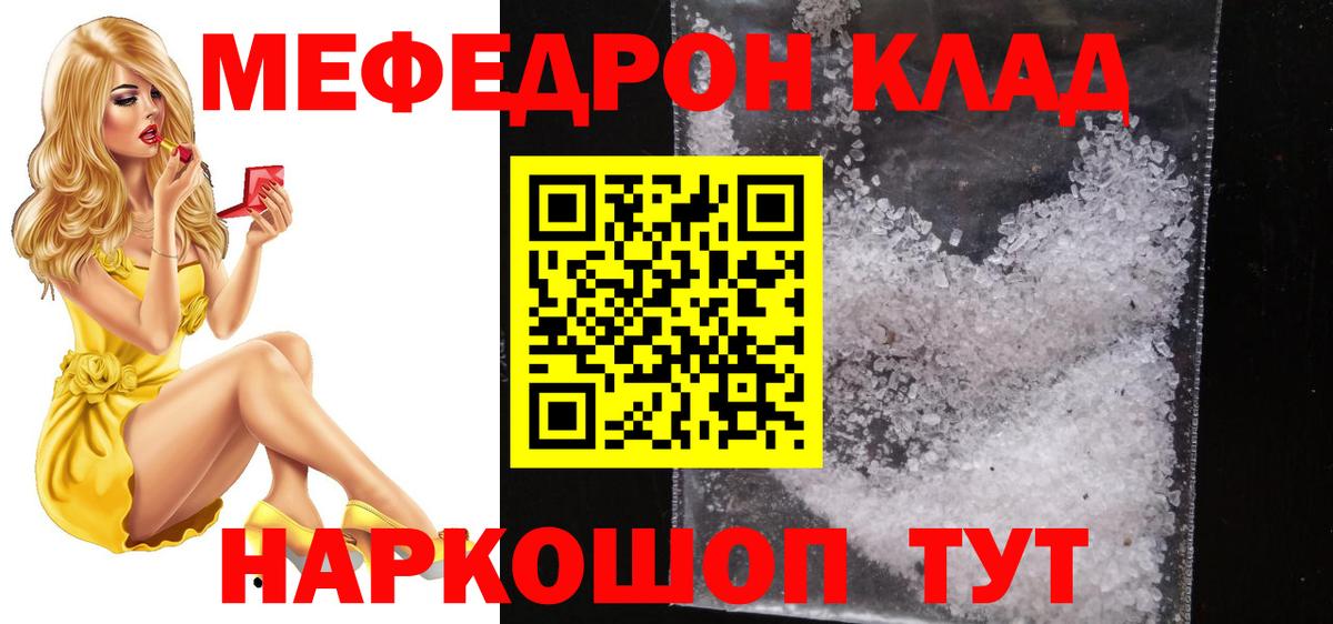 Меф мяу мяу  Гусиноозёрск