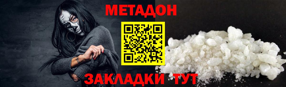Метадон мёд Гусиноозёрск